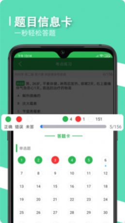 會醫(yī)學題庫截圖