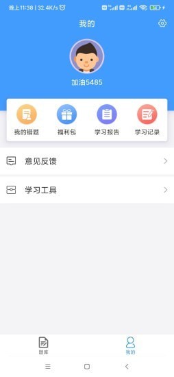 二建考題庫截圖