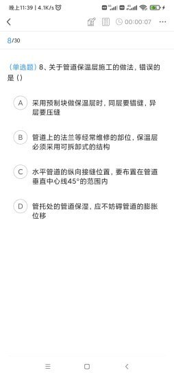 二建考題庫截圖