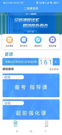 二建考題庫截圖