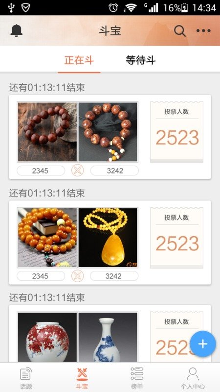 封神榜截圖