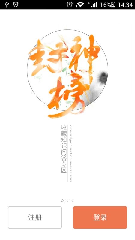 封神榜截圖
