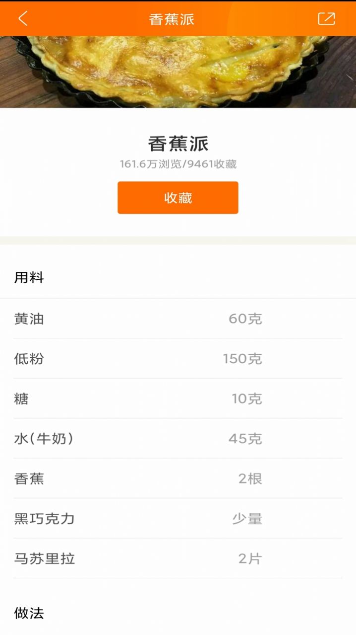 辟谷減肥斷食食譜截圖