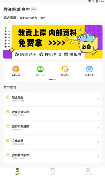 考蟲(chóng)教師截圖