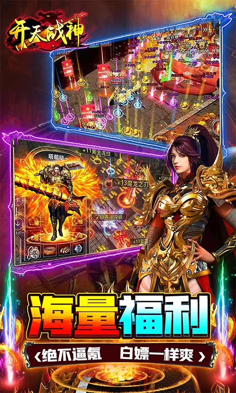 開天戰(zhàn)神傳奇純凈版截圖