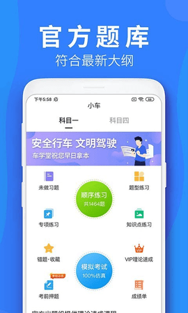 車學(xué)堂手機版截圖