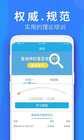 車學(xué)堂手機版截圖