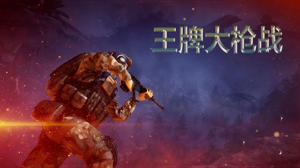 王牌大槍?xiě)?zhàn)安卓版截圖