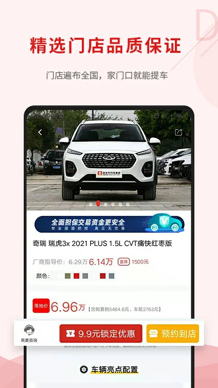 多次方汽車截圖