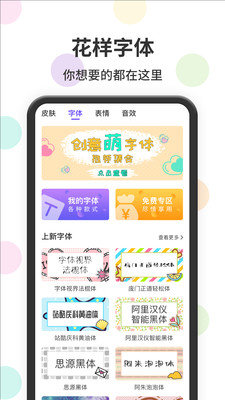 表情包輸入法軟件截圖