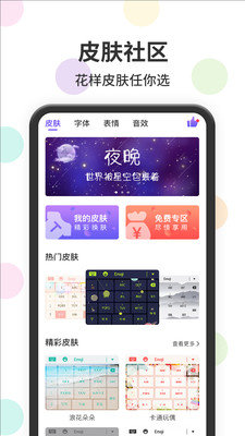 表情包輸入法軟件截圖
