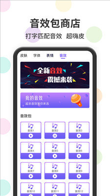 表情包輸入法軟件截圖