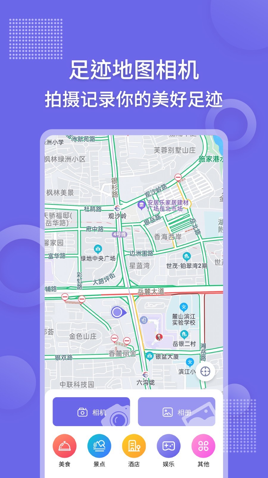 足跡時(shí)間相機(jī)截圖