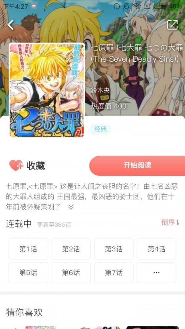 非麻瓜漫畫安卓版截圖