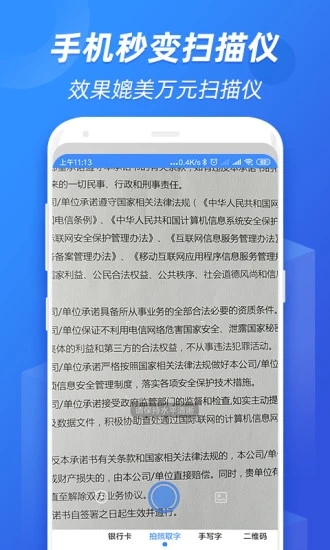 掃描識(shí)圖王截圖