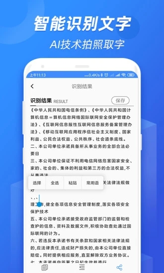 掃描識(shí)圖王截圖