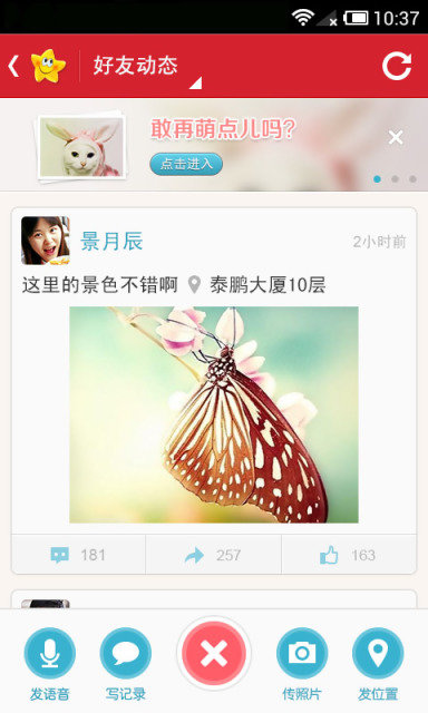 開心網(wǎng)截圖