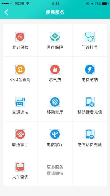 康养洪雅客户端截图
