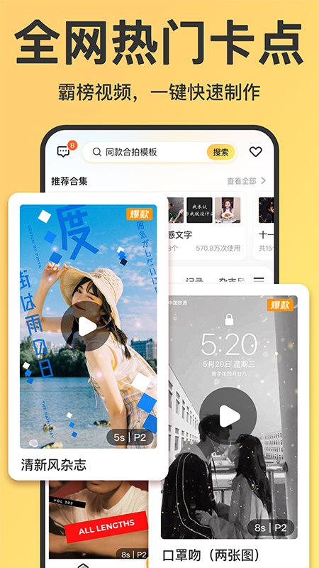趣卡點(diǎn)安卓最新截圖