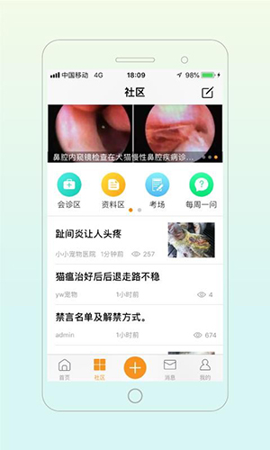 寵醫(yī)幫軟件截圖