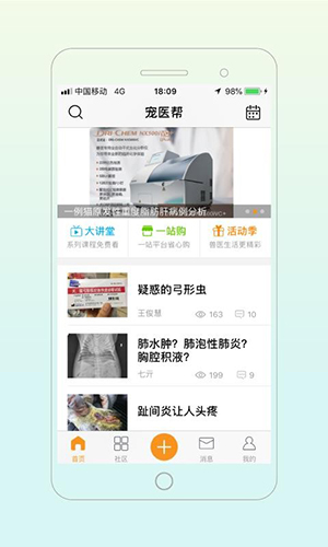 寵醫(yī)幫軟件截圖