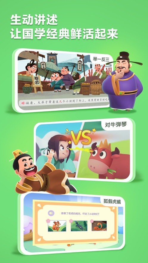 洪恩成語安卓截圖