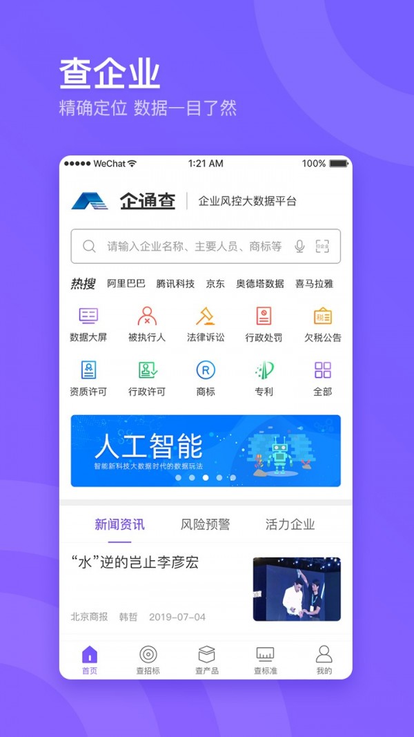 企通查截圖
