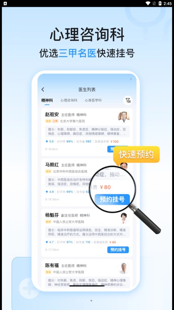 精神心理科醫(yī)院掛號截圖