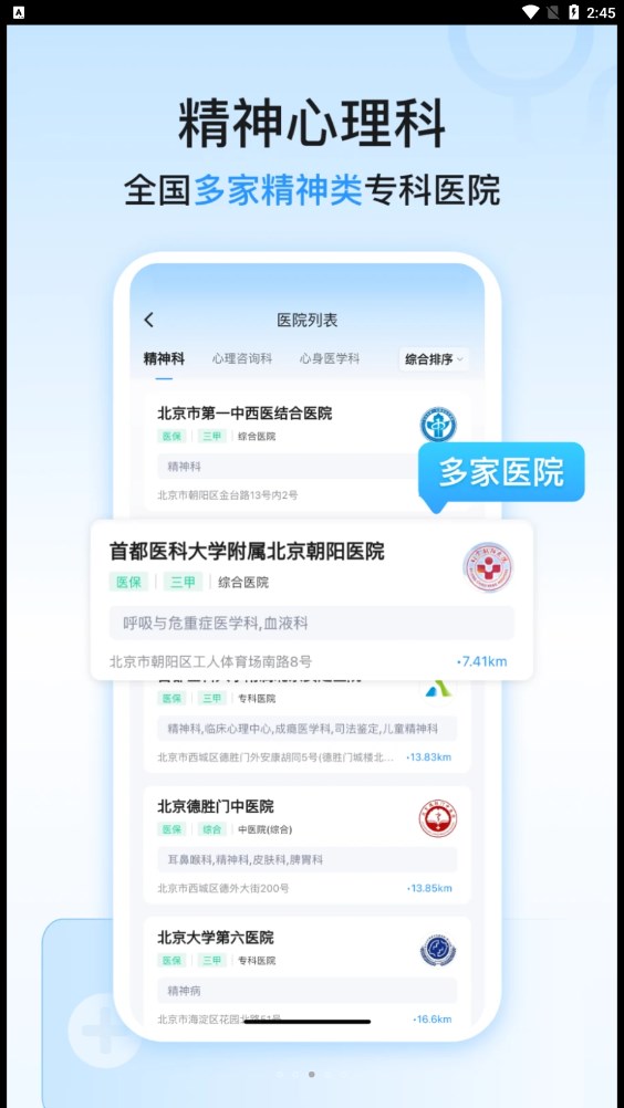 精神心理科醫(yī)院掛號截圖