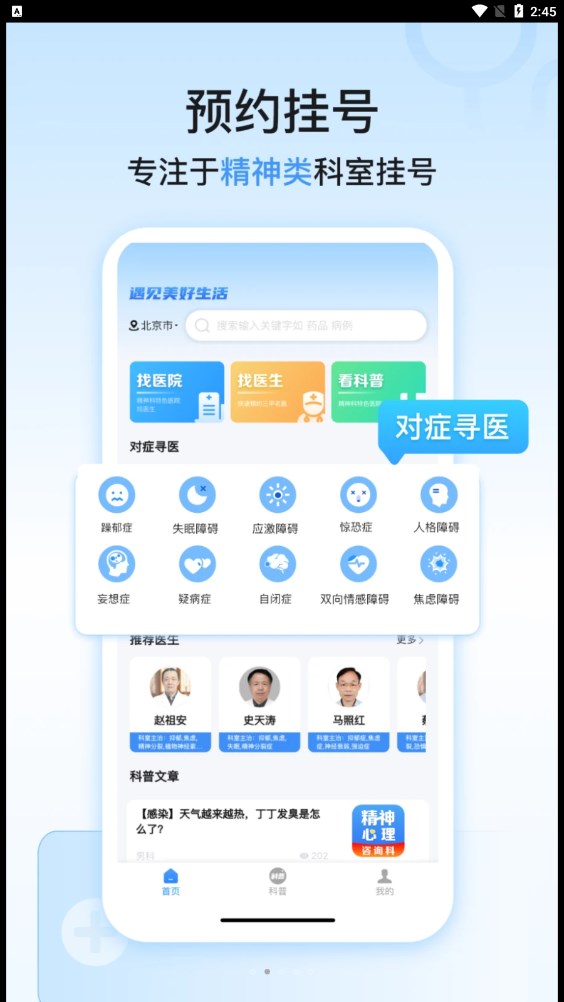 精神心理科醫(yī)院掛號截圖