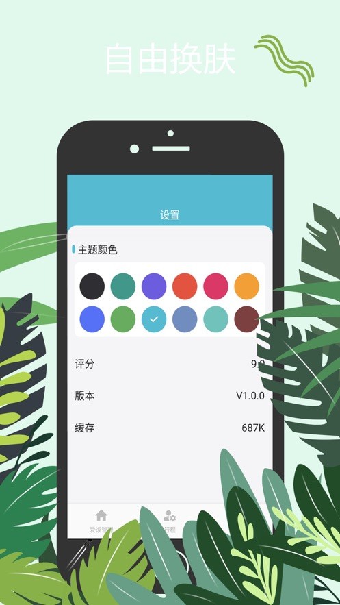 愛(ài)飯行程APP官方版截圖
