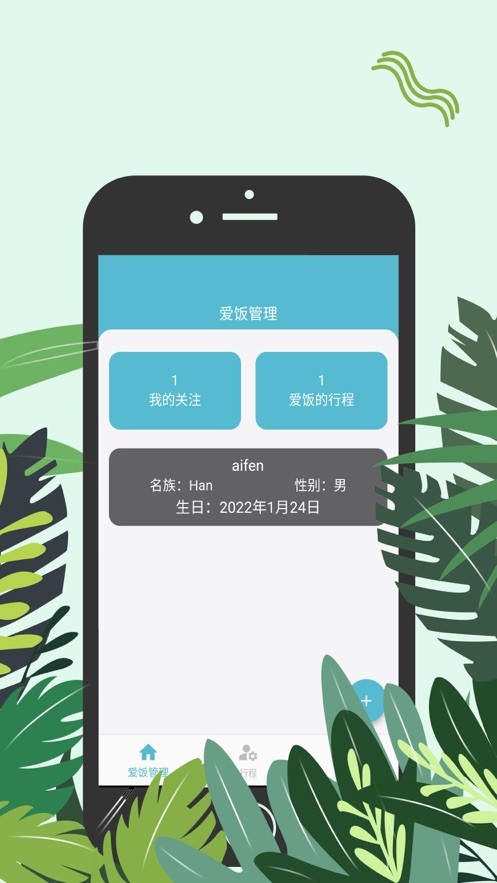 愛(ài)飯行程APP官方版截圖