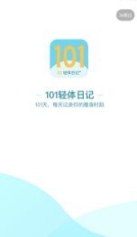 101輕體日記截圖