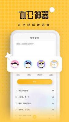 偽聲變聲器軟件截圖