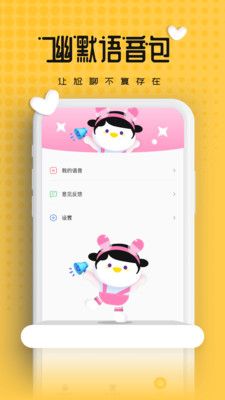偽聲變聲器軟件截圖