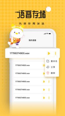 偽聲變聲器軟件截圖