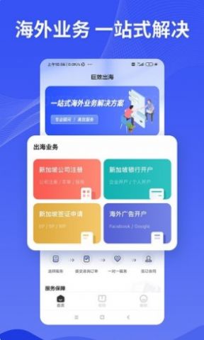 巨效出海安卓截圖