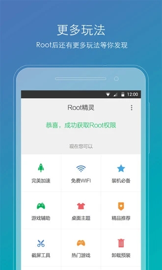 root精靈工作組件截圖