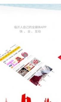 臨沂市民云截圖