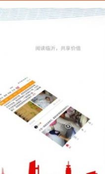臨沂市民云截圖