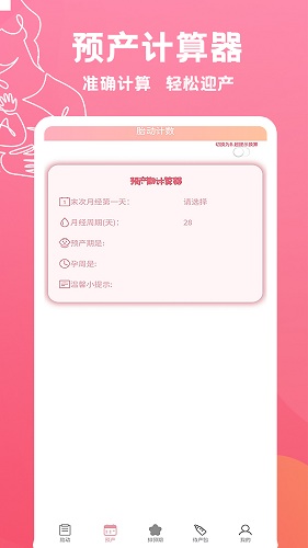 好孕數(shù)胎動2023版截圖