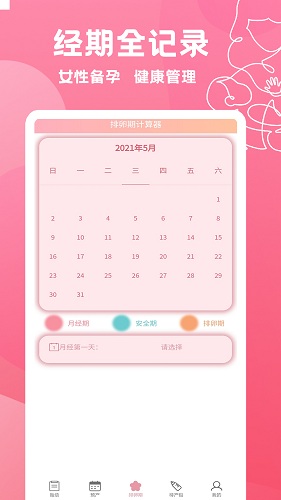 好孕數(shù)胎動2023版截圖