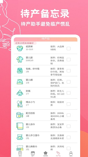 好孕數(shù)胎動2023版截圖