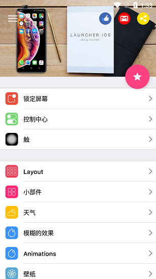 iOSLauncher16截圖