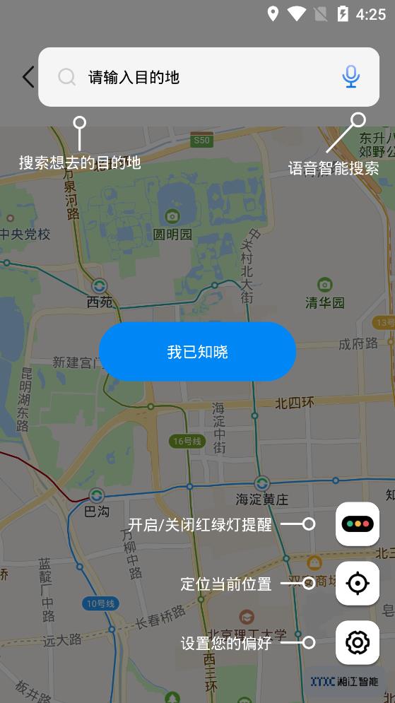 湘智行手機版截圖