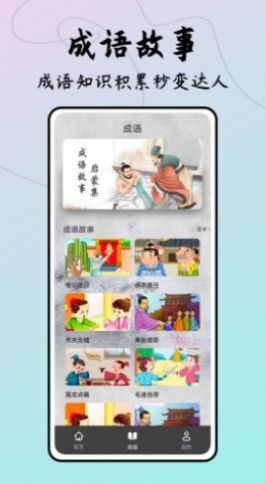 成語接龍達人截圖