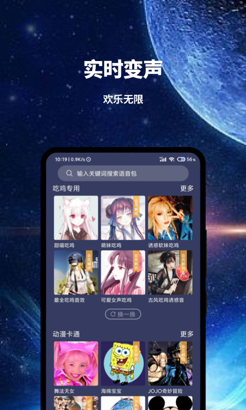 魔趣變聲截圖