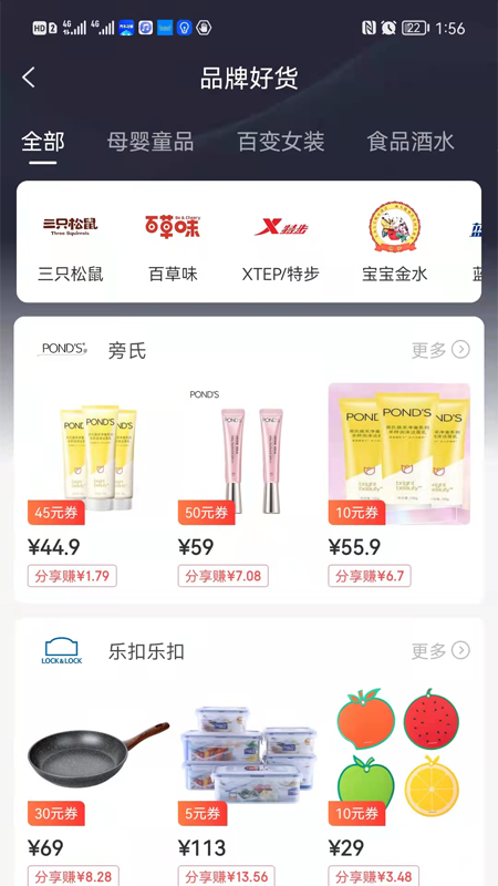 摩登星選截圖