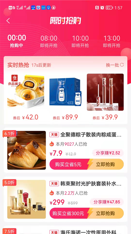 摩登星選截圖