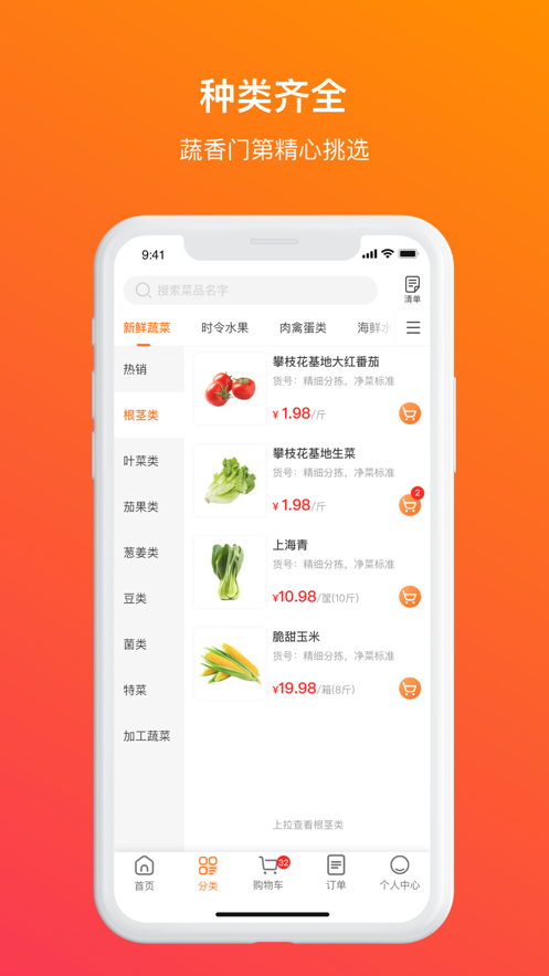 蔬香門第截圖